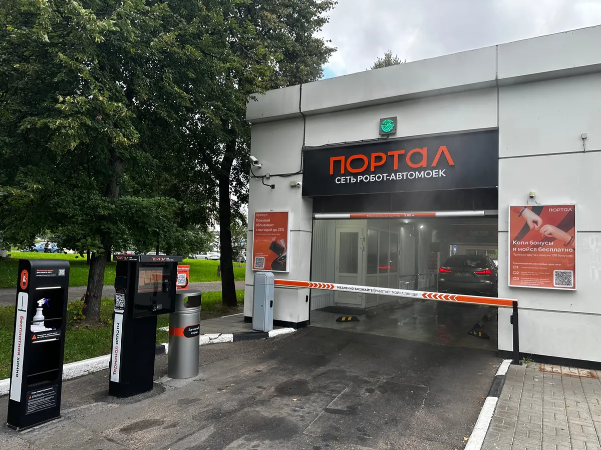 Комплекс Avtoclean у Тропарёво