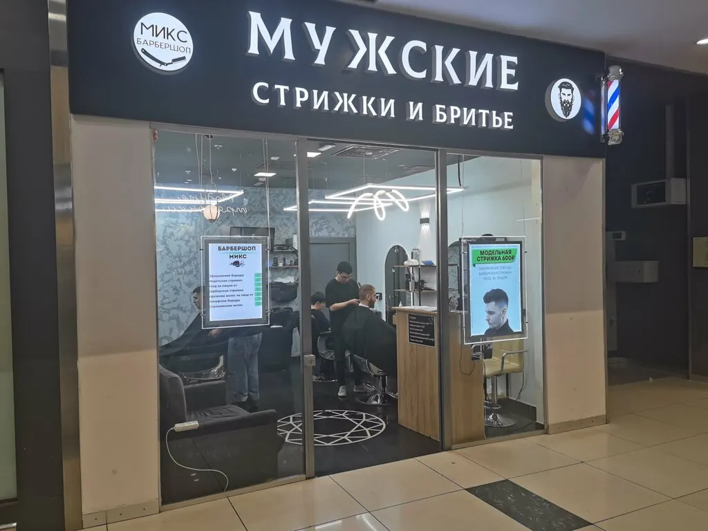 МИКС барбершоп — 3